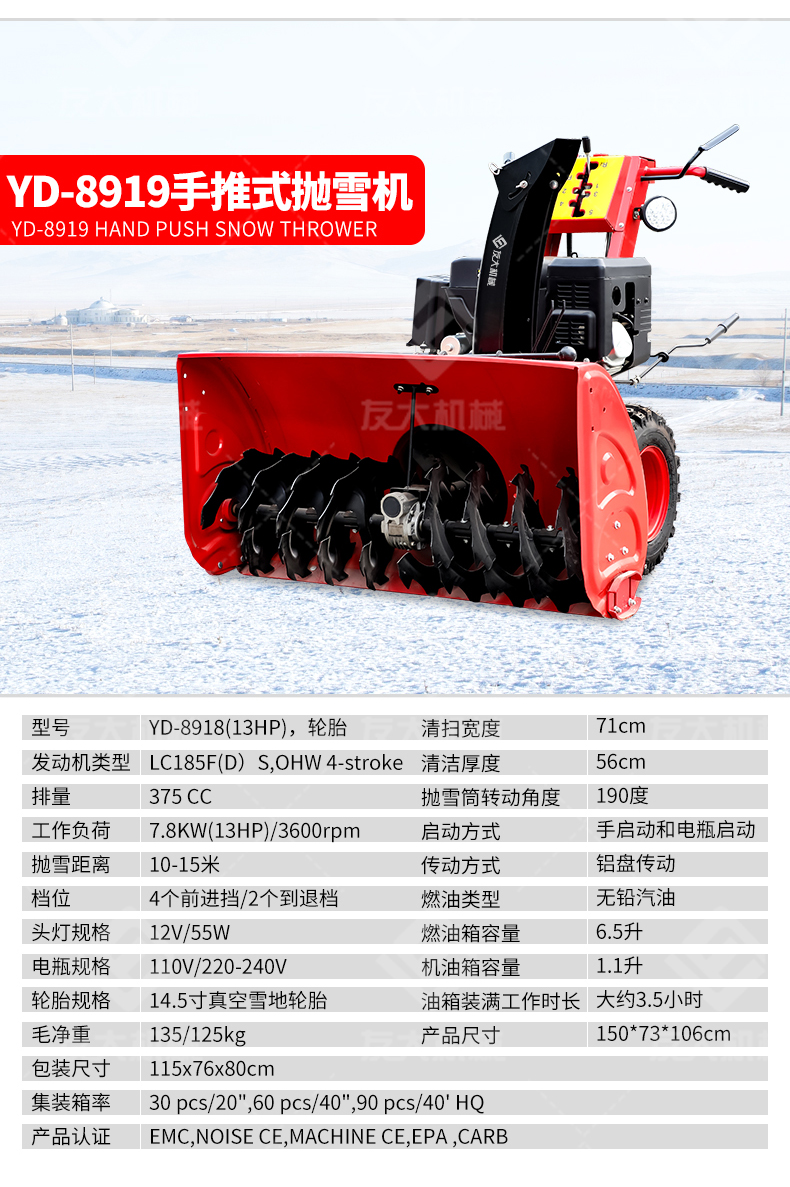 友大-掃雪機(jī)_13.jpg