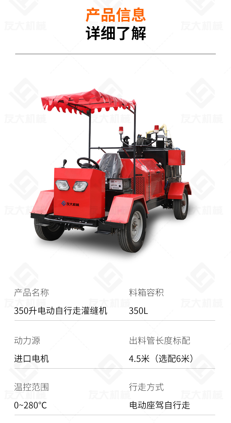 友大350灌縫機(jī)_11.jpg
